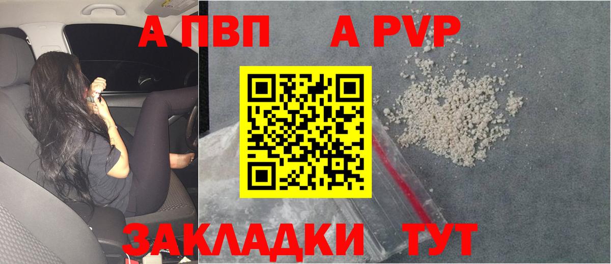 Alpha-PVP мука  APVP СК КРИС  А ПВП Соль  APVP  Вход с VPN  Малгобек 
