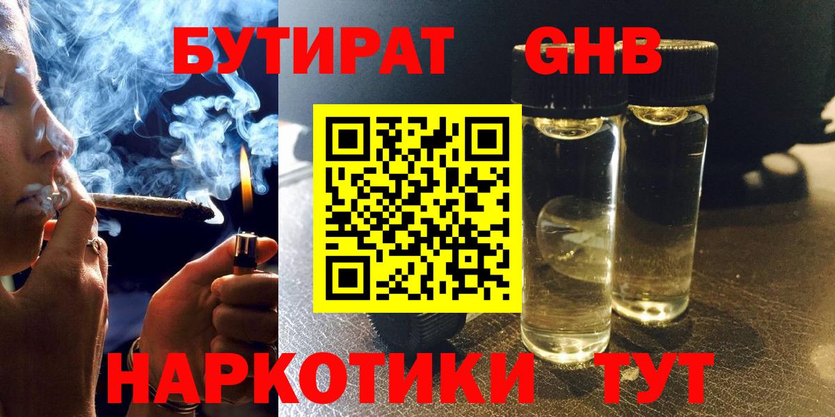 БУТИРАТ бутандиол  БУТИРАТ  Малгобек  Вход с VPN 