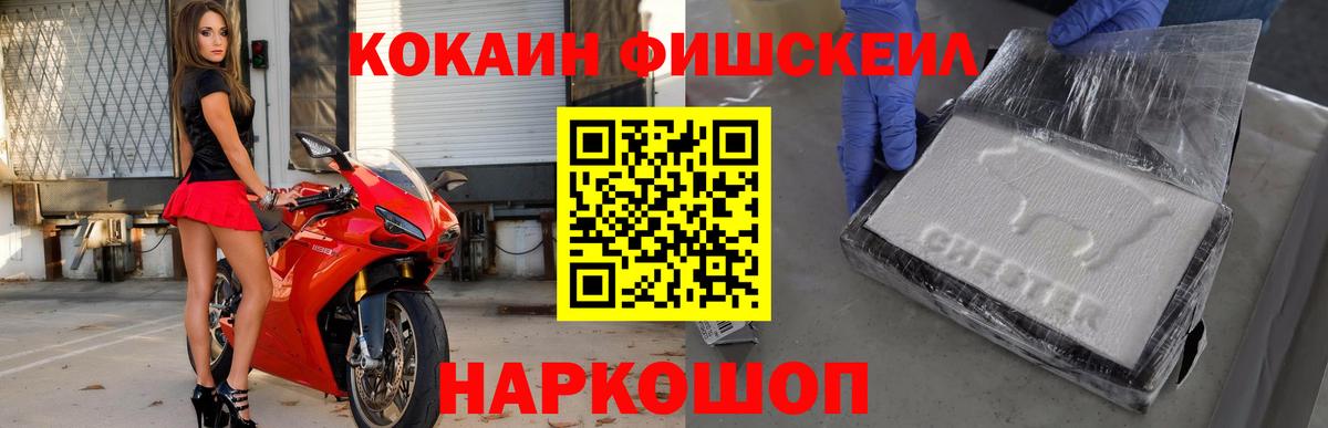 Cocaine FishScale Малгобек
