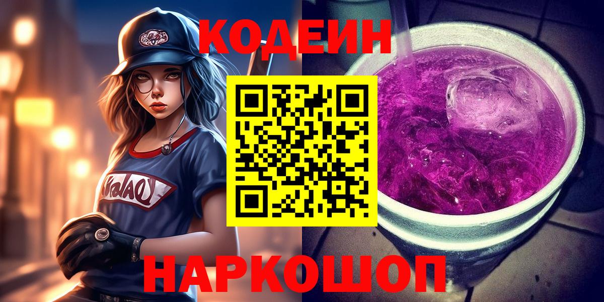 Малгобек  Кодеиновый сироп Lean напиток Lean (лин)  Вход с VPN 