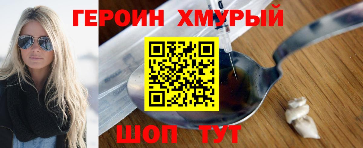 Героин  Героин хмурый  Вход с VPN  Малгобек 